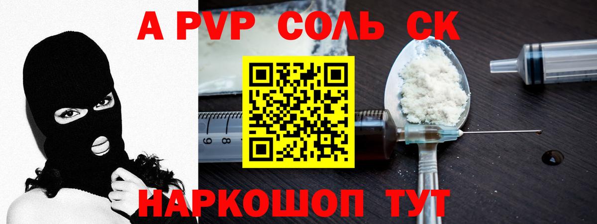 APVP СК КРИС  A-PVP СК КРИС  Гусиноозёрск  Вход с VPN  APVP кристаллы 