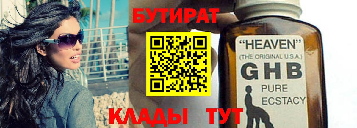 Бутират оксана Гусиноозёрск