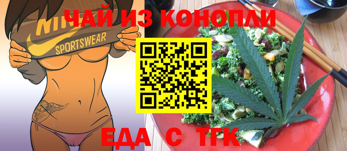 Еда ТГК конопля Гусиноозёрск