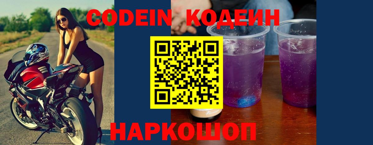 Кодеин напиток Lean (лин)  Вход с VPN  Гусиноозёрск 
