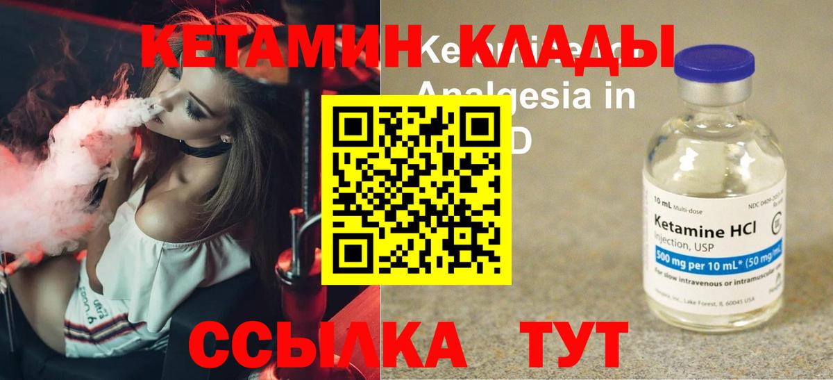 Кетамин ketamine Гусиноозёрск