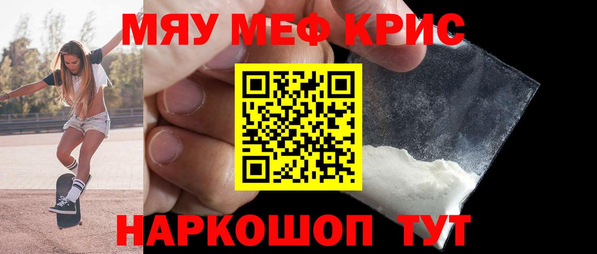 Мефедрон кристаллы Гусиноозёрск