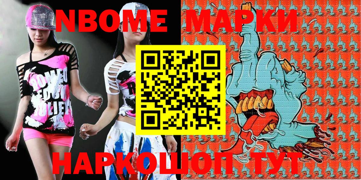 Наркотические марки  Марки N-bome 1,8мг  Марки N-bome 1,8мг  Вход с VPN  Гусиноозёрск 