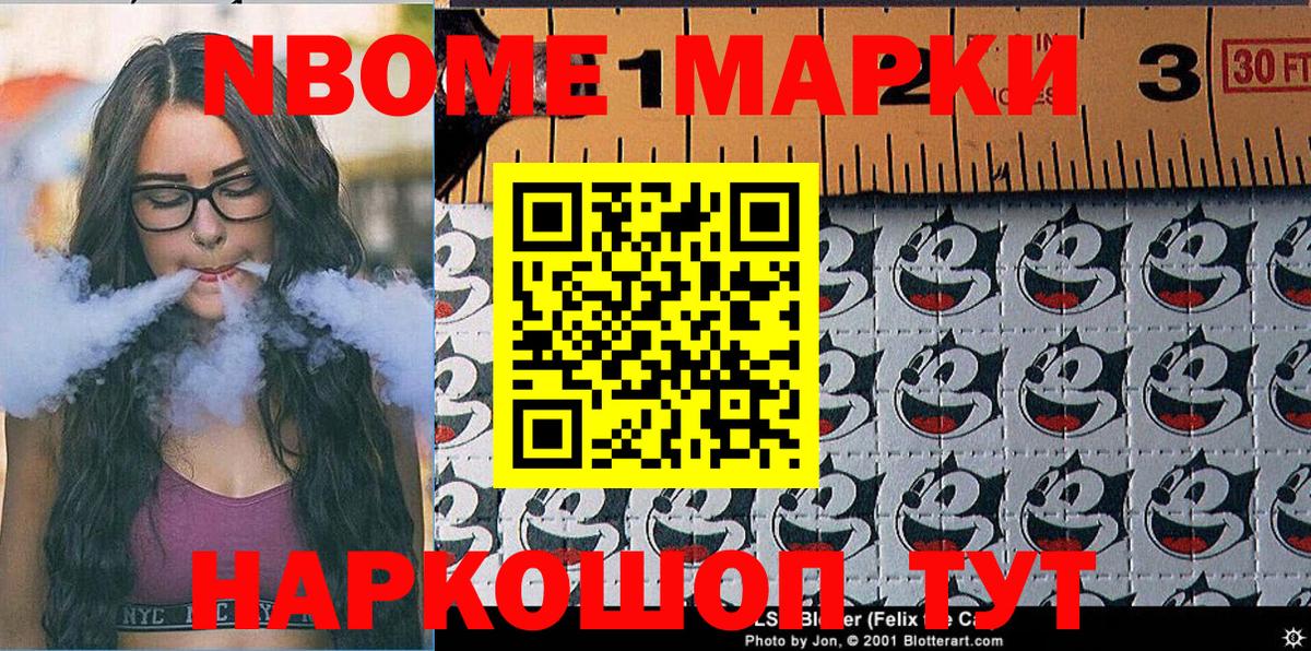 Марки 25I-NBOMe 1500мкг Гусиноозёрск